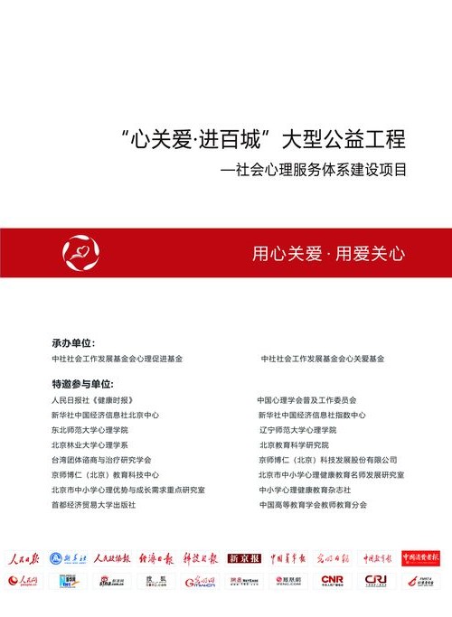 心关爱·进百城大型公益工程画册