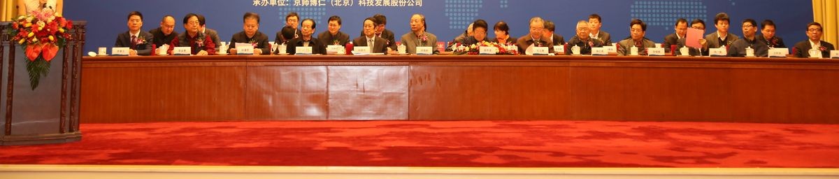 心理行业发展促进大会暨心关爱·进百城公益工程发布会人民大会堂现场